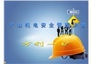 煤礦機電安全運行課件