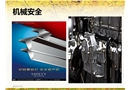 機(jī)械安全課件