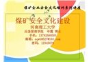 煤礦安全文化建設培訓