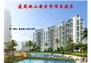 建筑施工安全管理與技術(shù)（安全員培訓(xùn)）