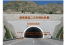 提高隧道二次襯砌混凝土質(zhì)量