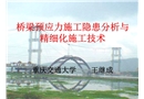 橋梁預應力施工隱患分析與精細化施工技術