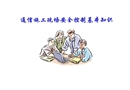 通信施工現場安全控制基本知識