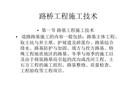 路橋工程施工技術(shù)