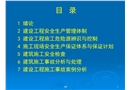 建筑施工安全管理緒論