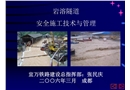 巖溶隧道安全施工技術(shù)與管理