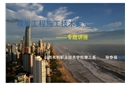 模板工程施工技術安全專題講座