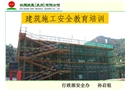 土建施工安全教育培訓