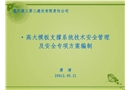 高大模板安全管理及方案編制