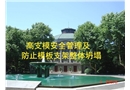 高支模安全管理