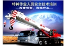 起重司索工安全操作培訓