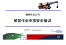 吊裝作業(yè)安全培訓(xùn)課件