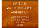 建設(shè)工程安全培訓(xùn)