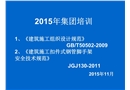施工組織設計和腳手架安全技術規范
