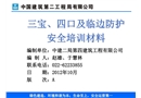 三寶、四口及臨邊防護安全管理