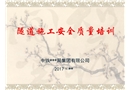 隧道安全質量培訓課件