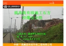 提高既有線施工石方控爆安全性