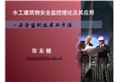 水工建筑物安全監測技術