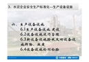 水泥安全標準化講義——生產設備設施