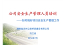 公路工程施工安全生產管理人員培訓講稿材料