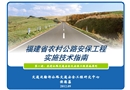 福建農(nóng)村公路安保指南宣貫