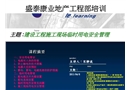 建設工程施工現場臨時用電安全管理培訓課程