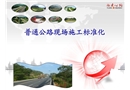普通公路現場施工標準化培訓