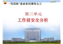 工作前安全分析模板