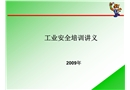 大連某電力工業安全培訓講義