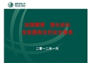 國(guó)網(wǎng)基建企業(yè)安全管理培訓(xùn)課件