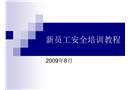 電力新員工安全培訓(xùn)