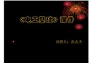 《電工基礎》課件
