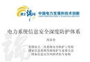 電力系統信息安全深度防護體系