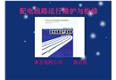 配電線路運行與檢修——電力電纜基礎