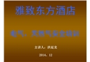 電氣、天然氣使用安全知識培訓