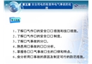 安全用電的檢查和電氣事故的處理