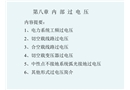 高電壓技術講義