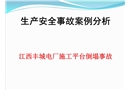 江西豐城電廠施工平臺倒塌事故分析