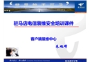 電信裝維安全生產培訓課件