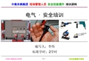 電氣安全的培訓課件