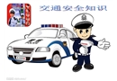 交通安全知識幻燈片