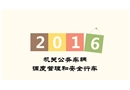 機關公務車輛調度管理和安全行車