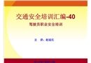 9、10交通安全培訓匯編
