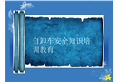 自卸車安全培訓課件