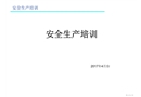 汽車4S店2017年冬季安全生產培訓