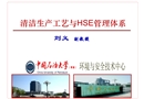 HSE管理體系基礎知識