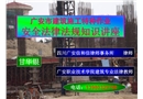 建筑施工特種作業(yè)人員安全法律法規(guī)知識講座