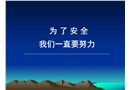 生產(chǎn)安全事故應(yīng)急預案管理辦法及解讀