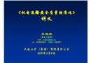 《機電運輸安全質(zhì)量標準化》講義