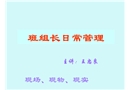 班組長日常管理